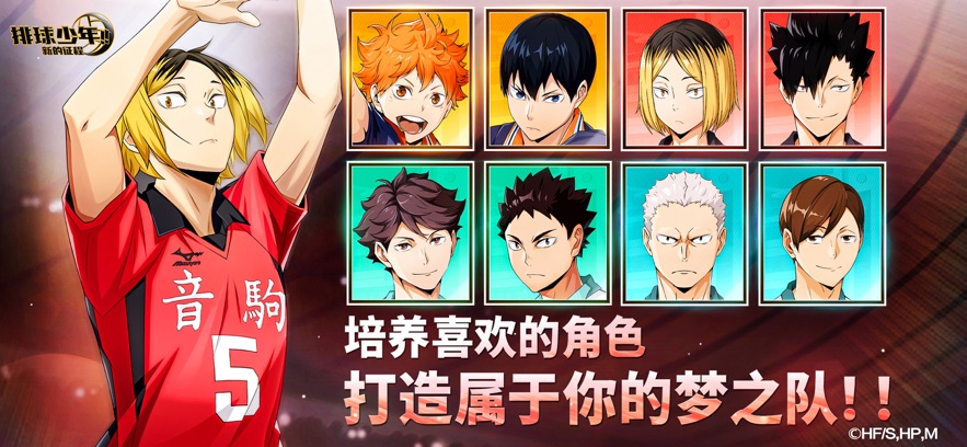 排球少年新的征程官方版
