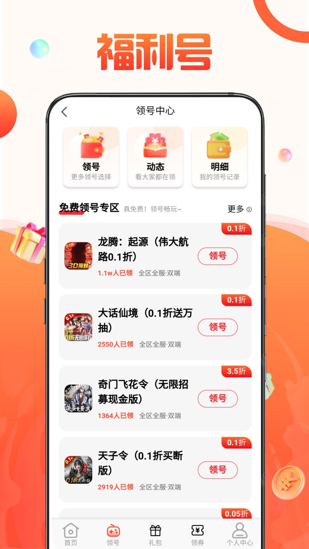 1号游戏折扣库