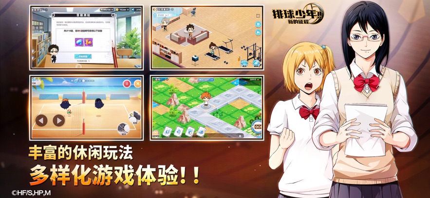 排球少年新的征程官方版