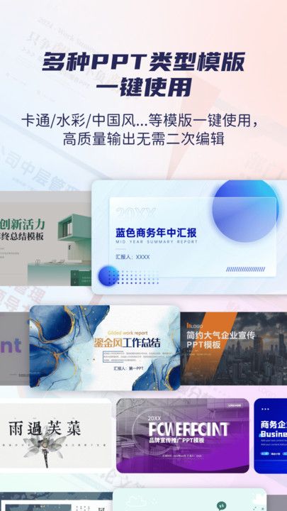 创意PPT模板素材库
