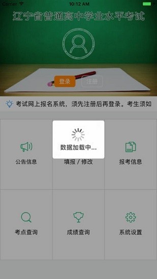辽宁学考app安卓版