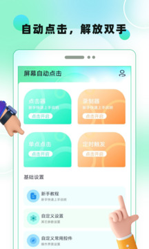 录屏自动点击器