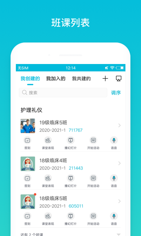 蓝墨云班课官方版(云班课)
