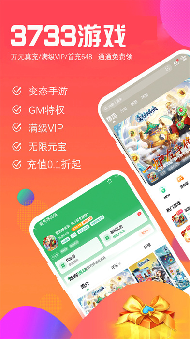 3733游戏盒