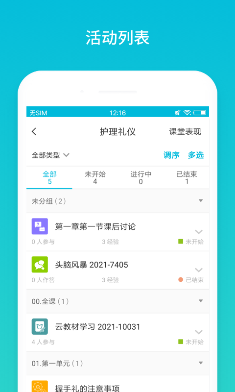 蓝墨云班课官方版(云班课)