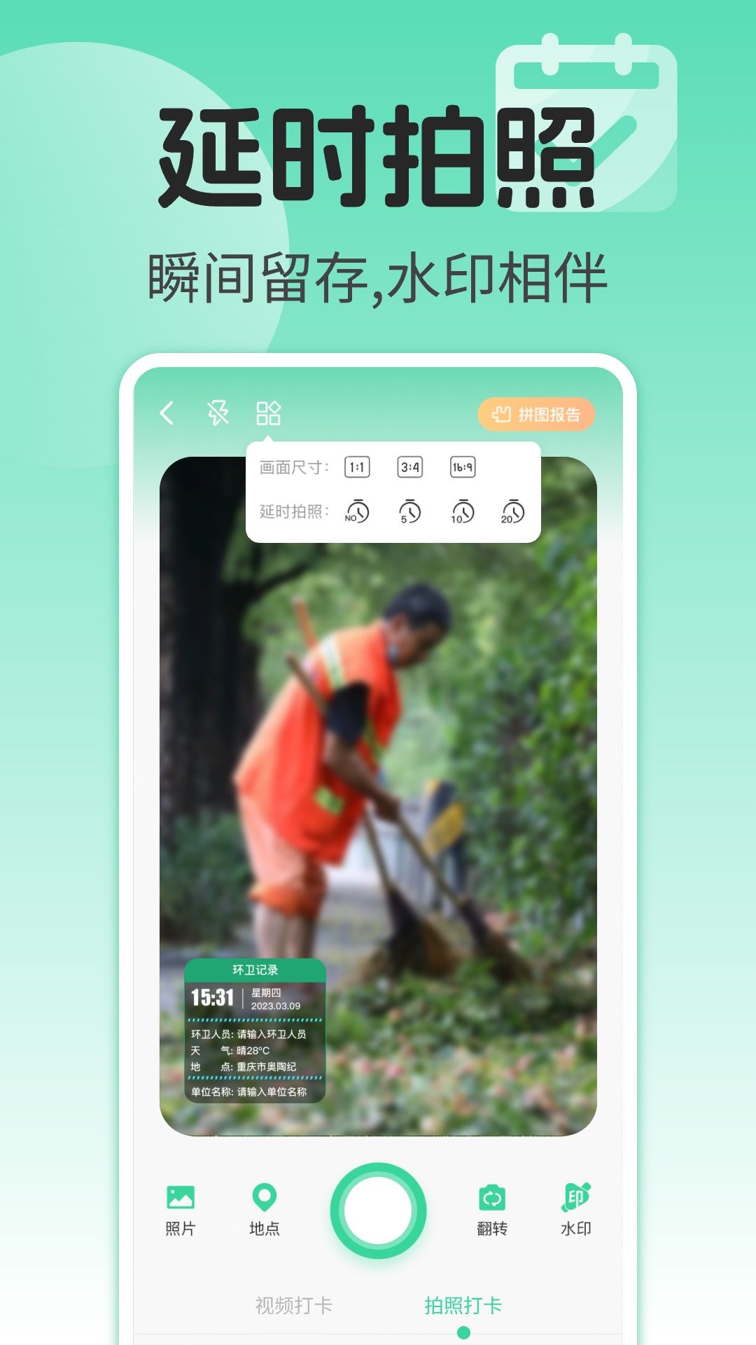 水印相机打卡实时