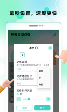 录屏自动点击器