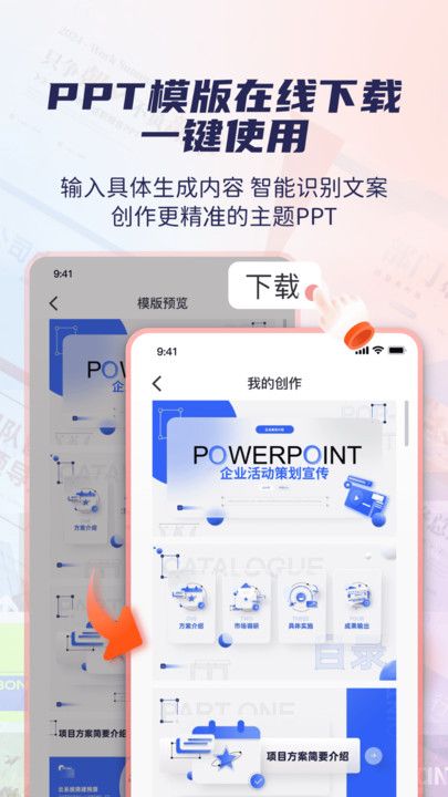 创意PPT模板素材库