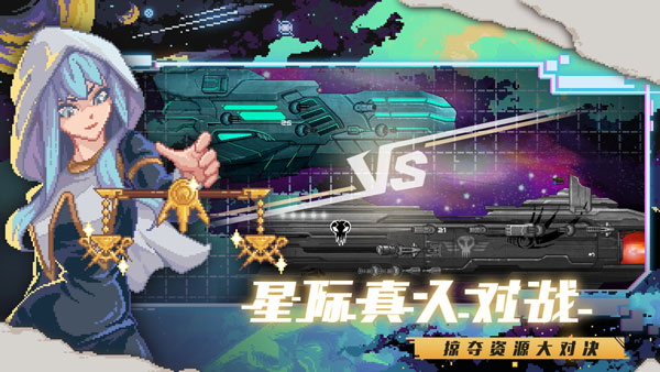 像素星舰最新版本(超时空星舰)