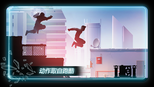 矢量跑酷中文版