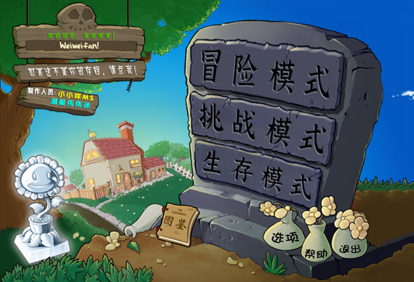 植物大战僵尸杂交版2.6电脑版