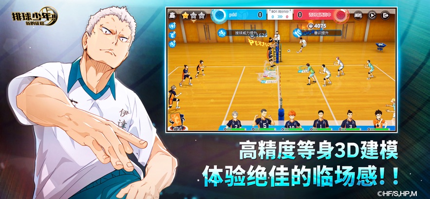排球少年新的征程最新版