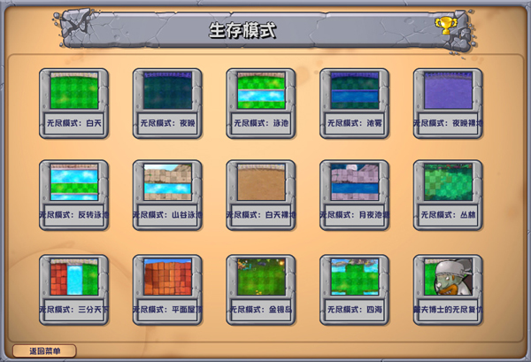 植物大战僵尸杂交版2.6电脑版
