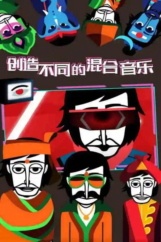 节奏盒子Incredibox模组(节奏盒子)