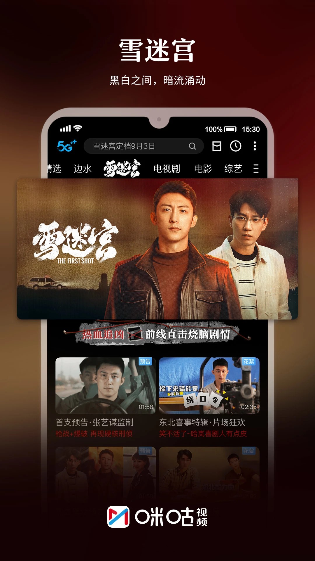 咪咕视频体育直播