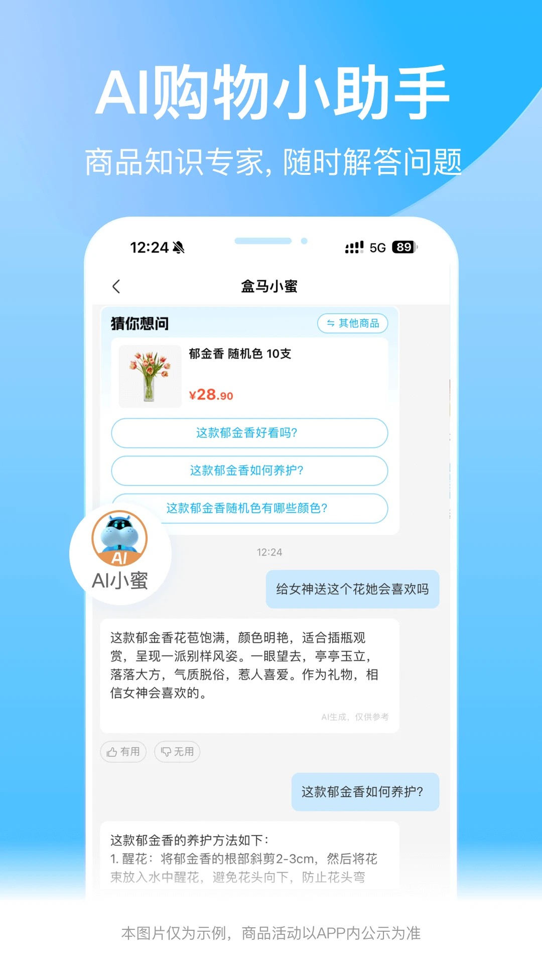 盒马6.13.0