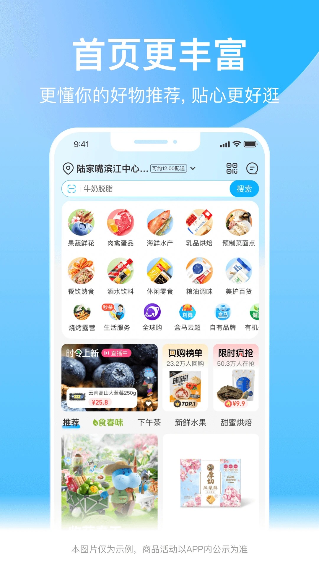 盒马6.13.0