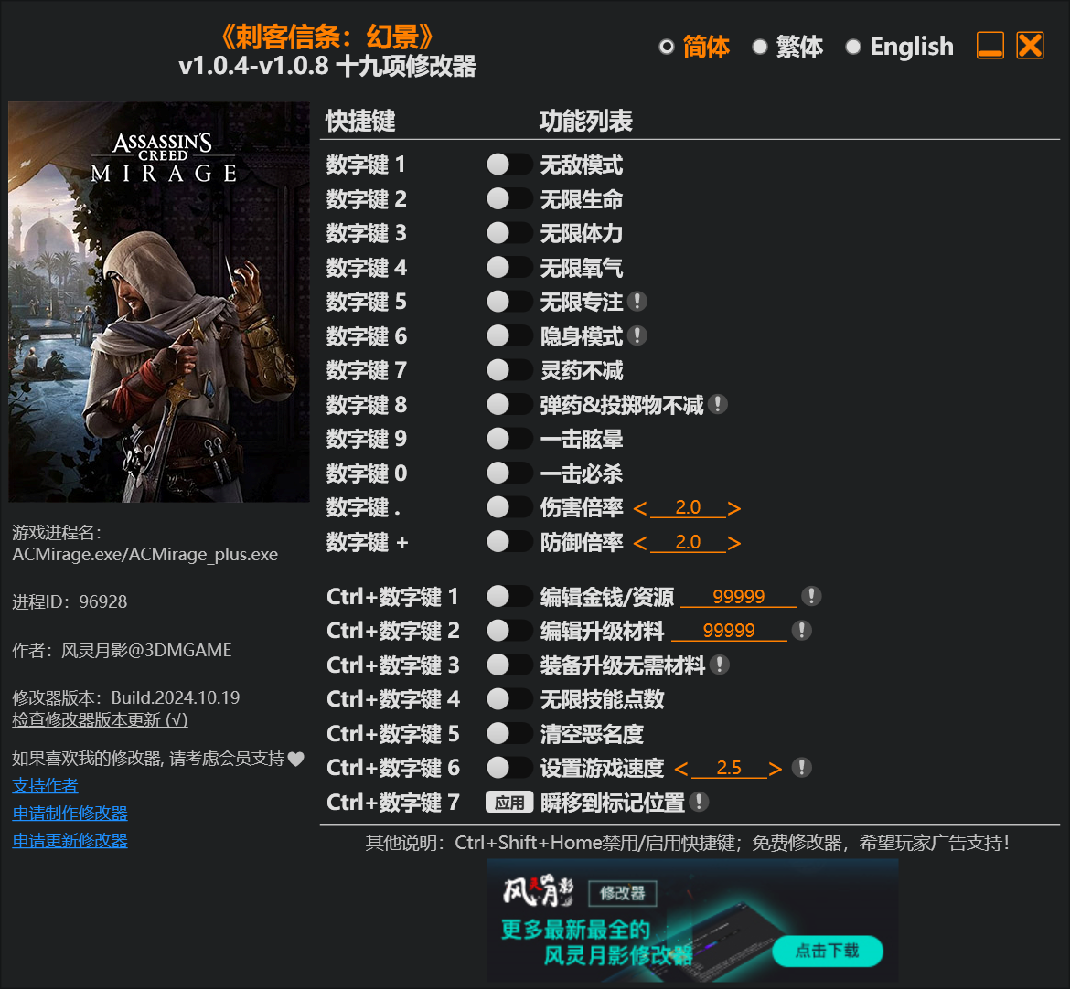 刺客信条幻景修改器