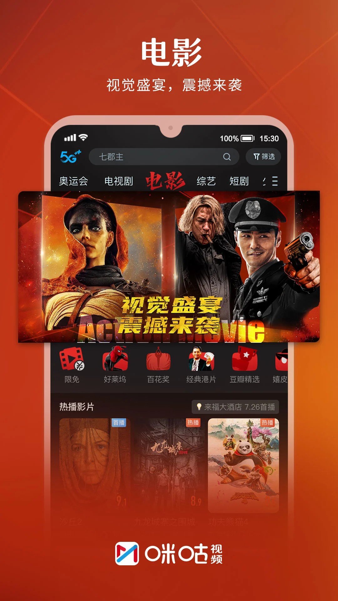 咪咕视频体育直播