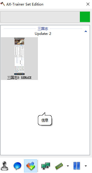 三国志8重制版小斧头修改器