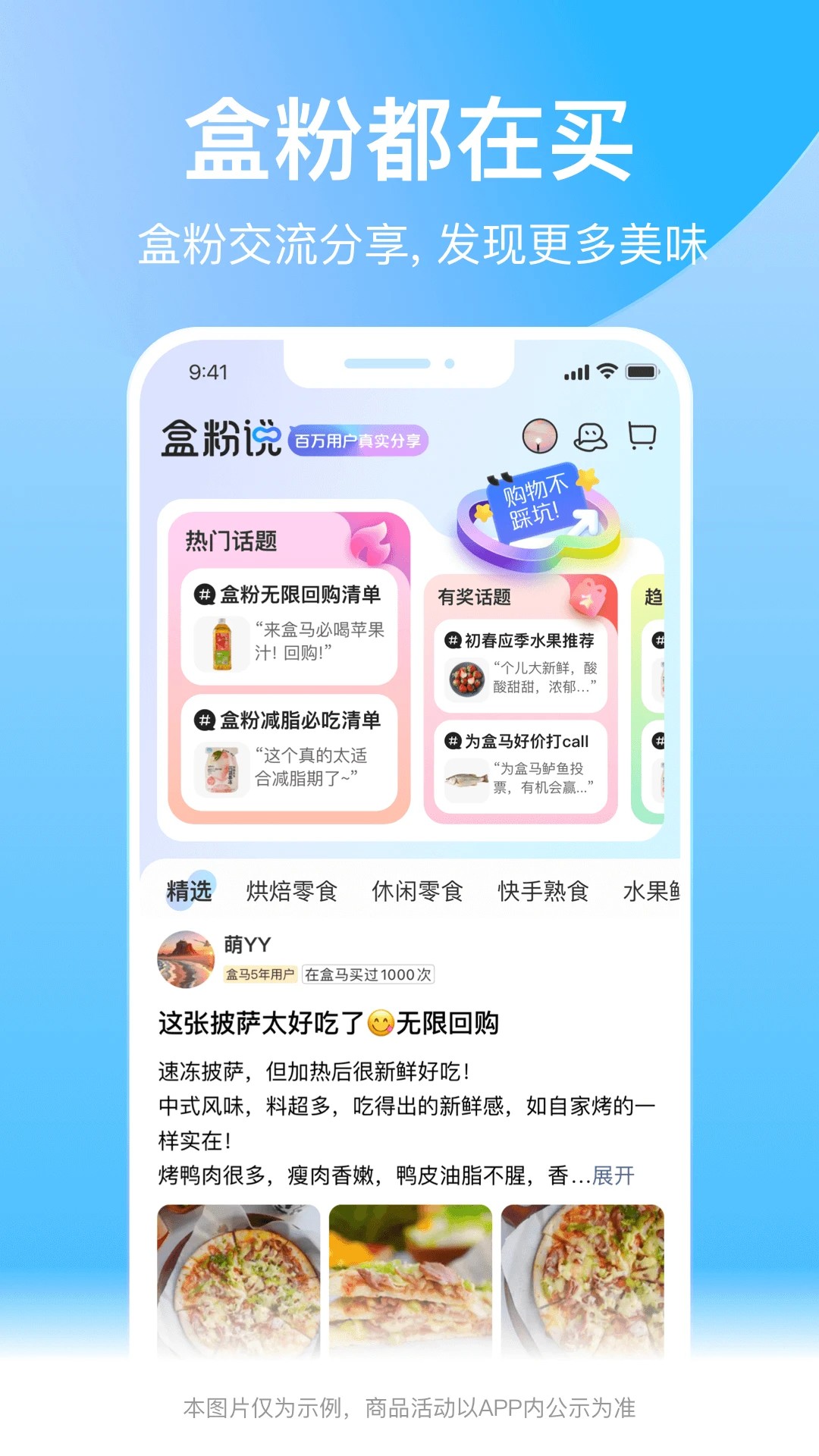 盒马生鲜超市