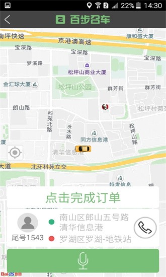 百步召车司机端