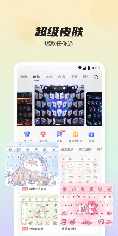 讯飞输入法14.0.1