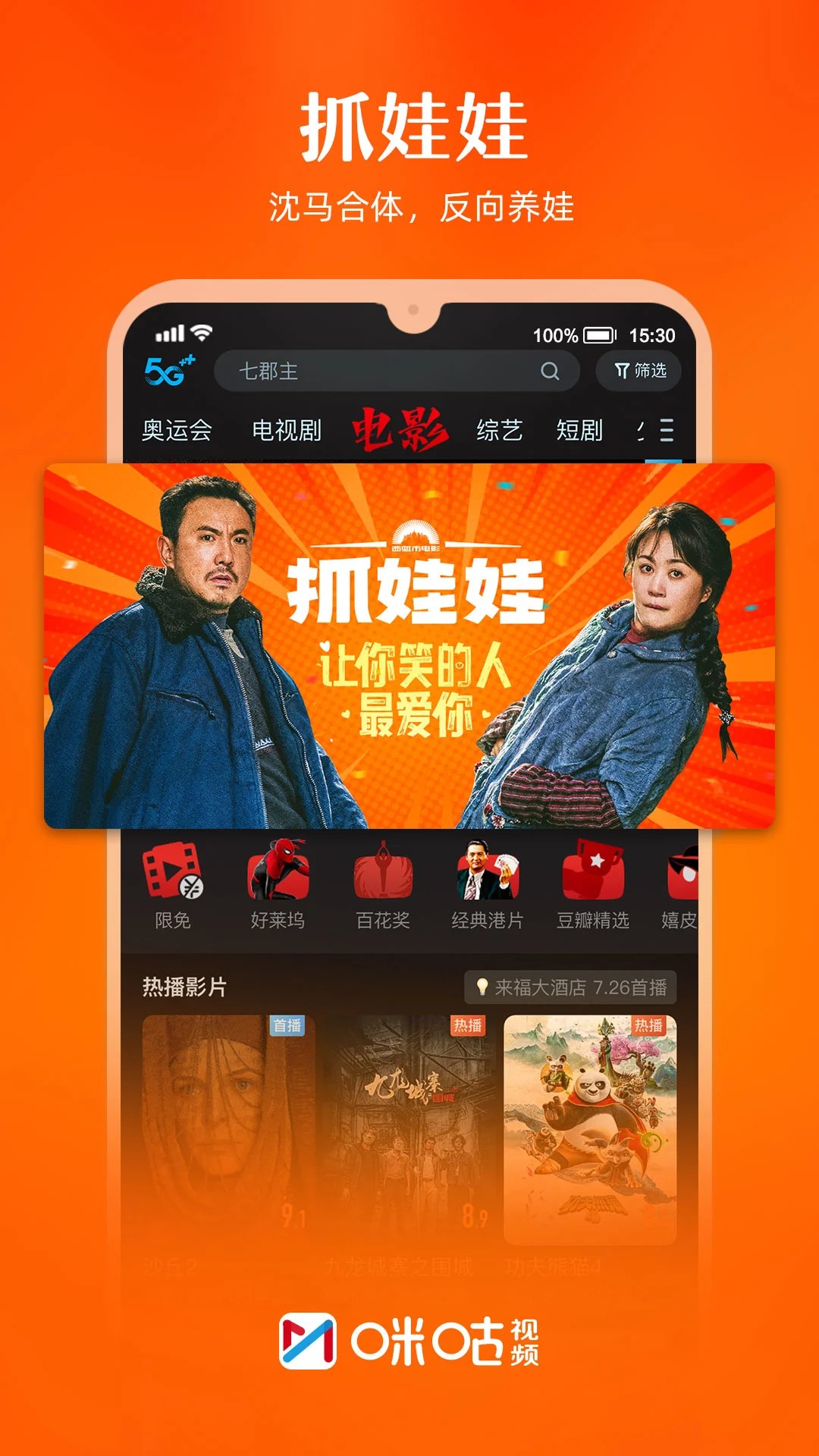 咪咕视频体育直播