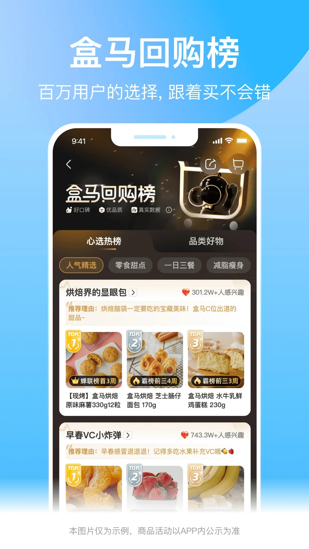 盒马6.13.0