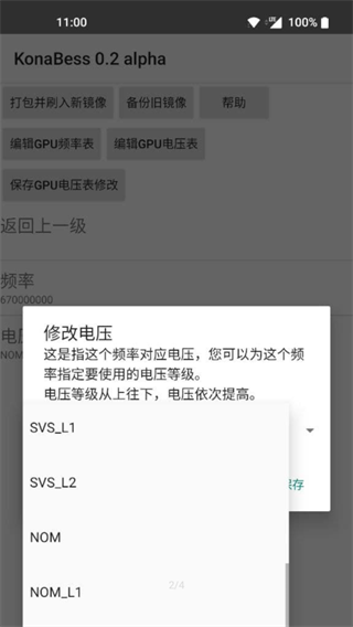 konabess超频工具