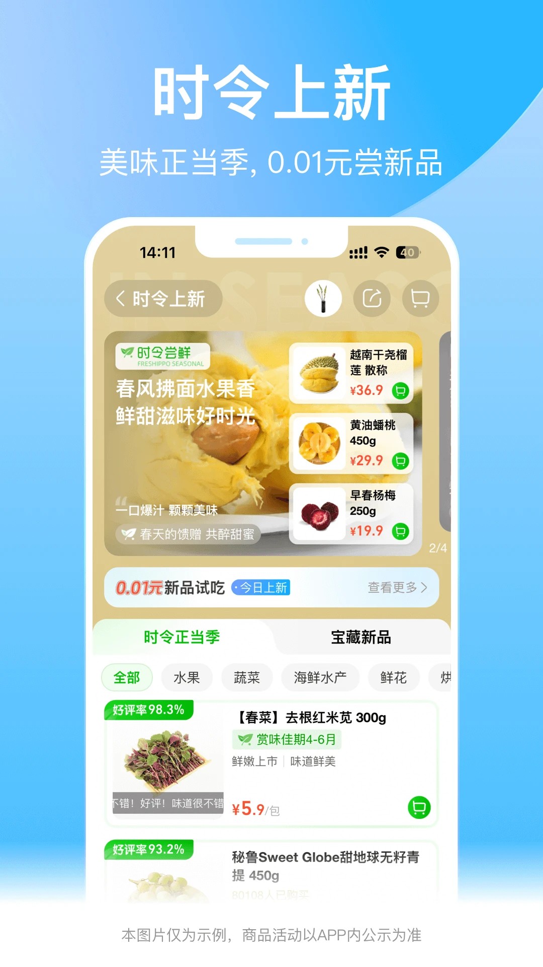盒马6.13.0