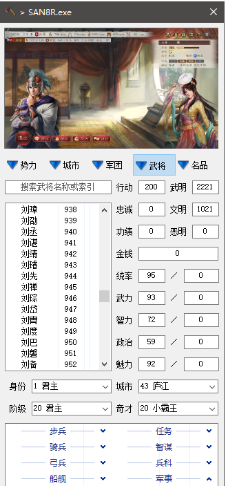 三国志8重制版小斧头修改器