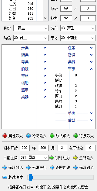 三国志8重制版小斧头修改器