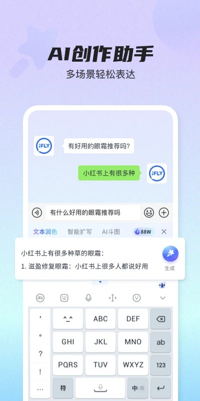 讯飞输入法14.0.1