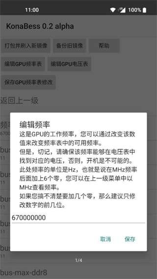 konabess超频工具