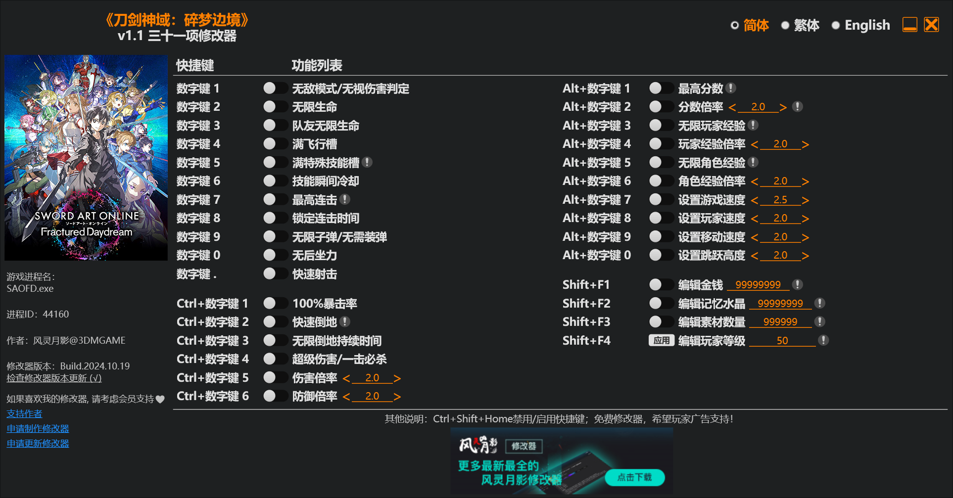 刀剑神域碎梦边境修改器