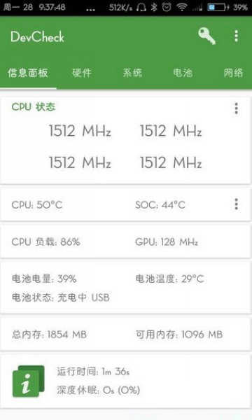 DevCheck安卓版