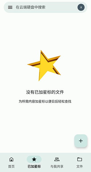 Google云端硬盘