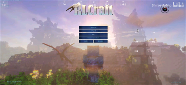 RLCraft中文版