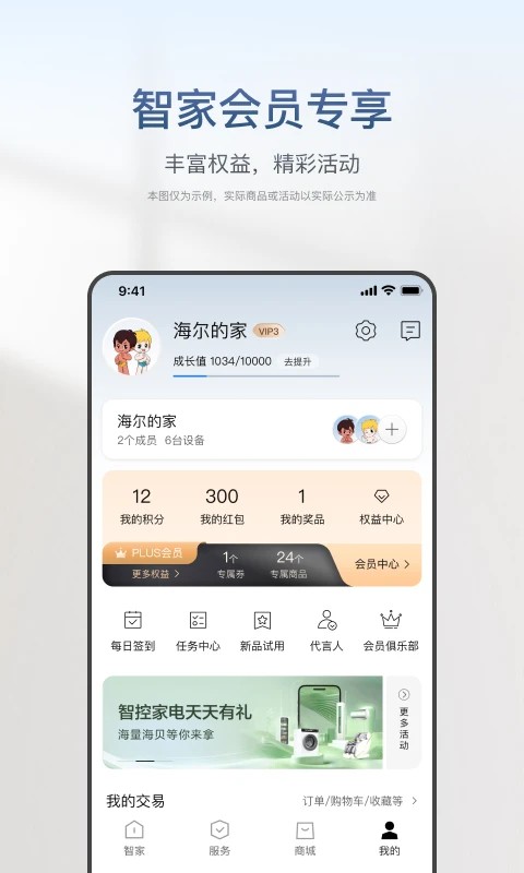 海尔智家9.0.1