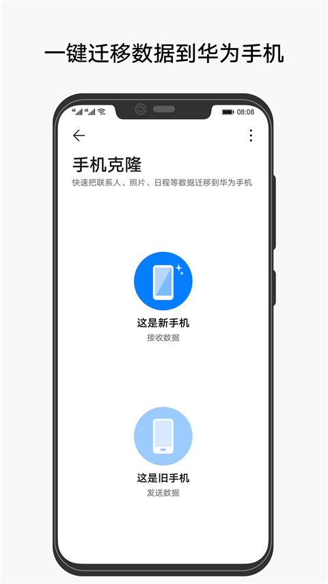 华为手机克隆14.2.0.480