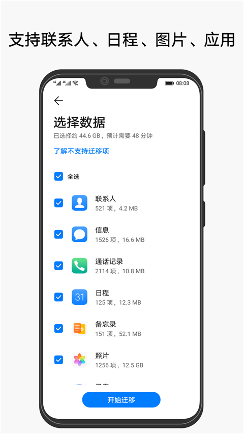 华为手机克隆14.2.0.480