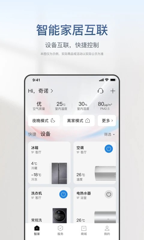海尔智家9.0.1