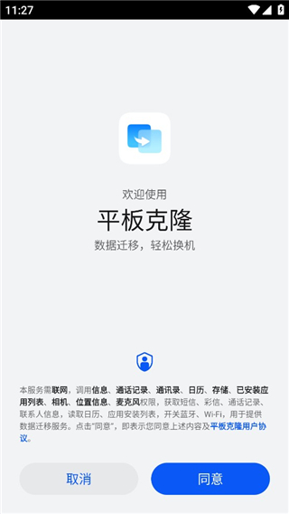 华为手机克隆14.2.0.480