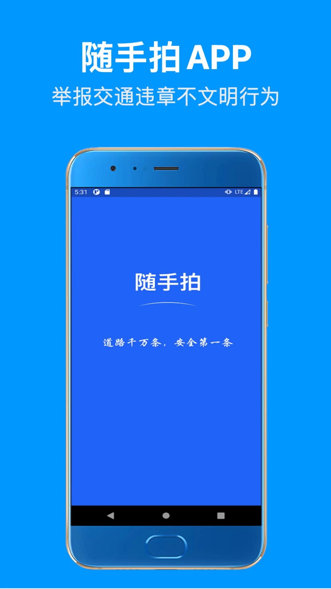 随手拍违章举报平台