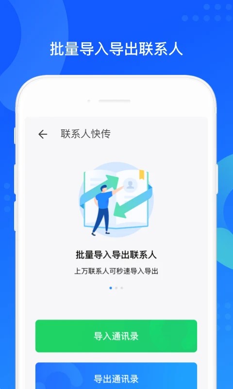 QQ同步助手8.0.15