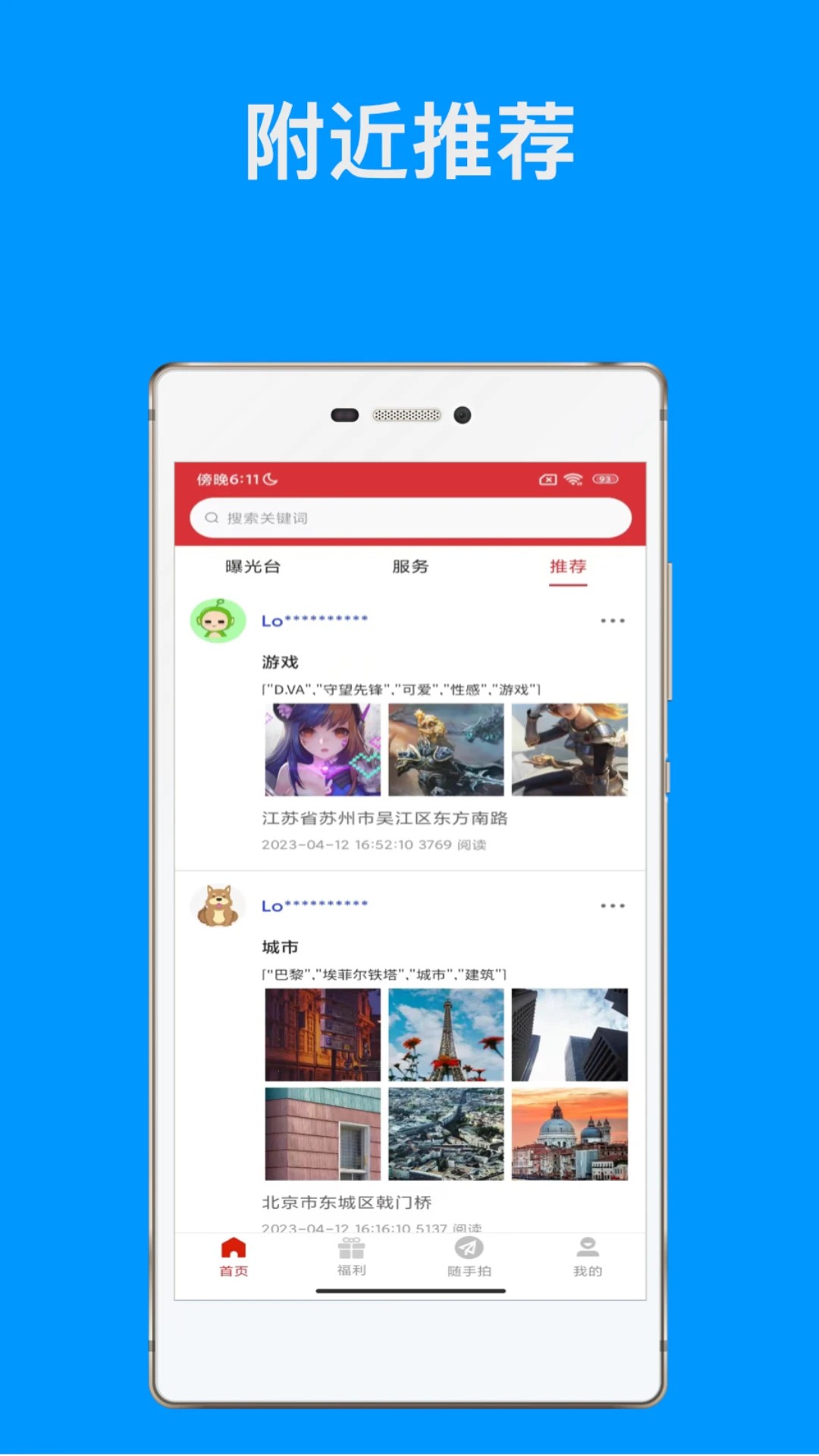 随手拍违章举报平台