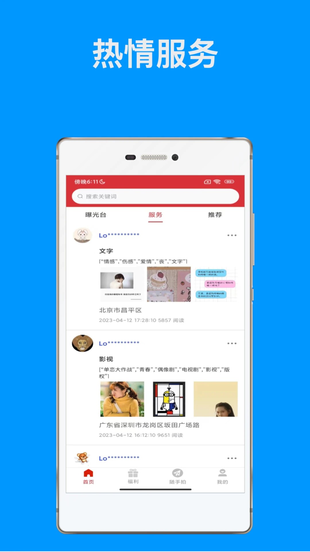 随手拍违章举报平台