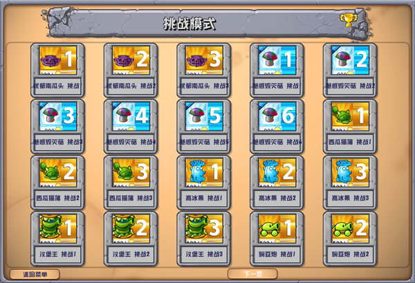 pvz杂交版2.6