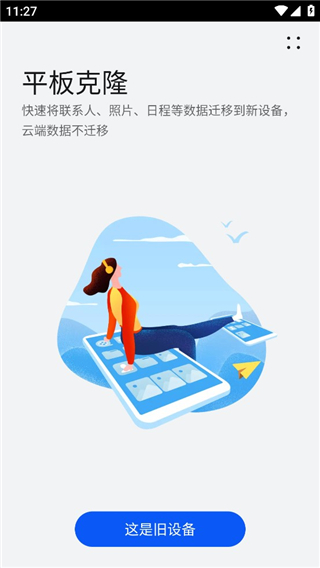 华为手机克隆14.2.0.480